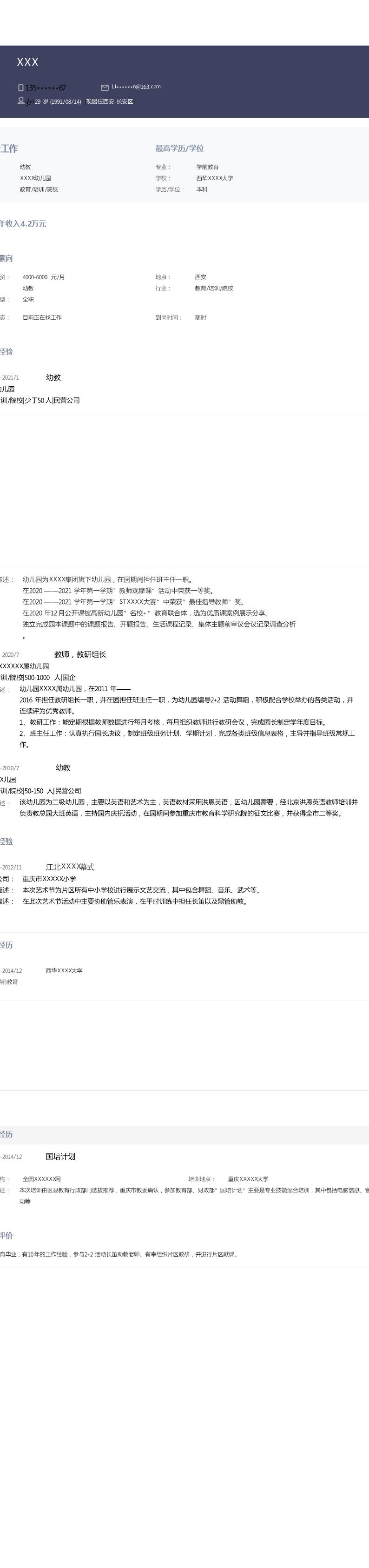 1273_幼师幼教培训相关岗位求职简历模板  - 教育培训简历模板